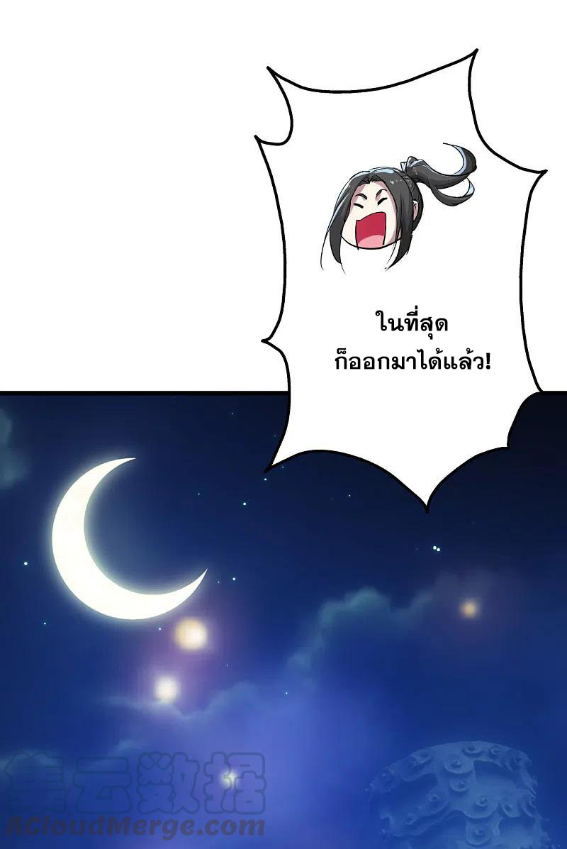 เทพอสูรสยบฟ้า ตอนที่ 195 หน้า 45