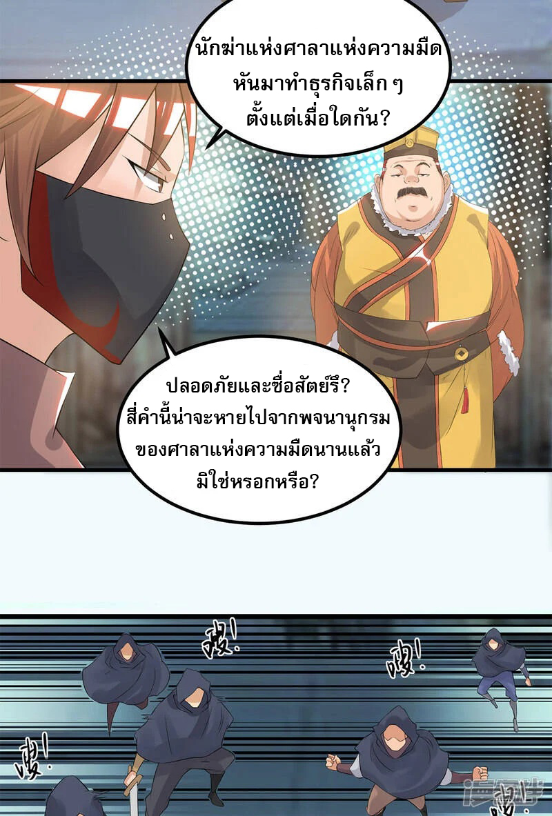 Reversal of god king จอมราชันย์ผงาดโลกันต์ ตอนที่ 7 หน้า 10