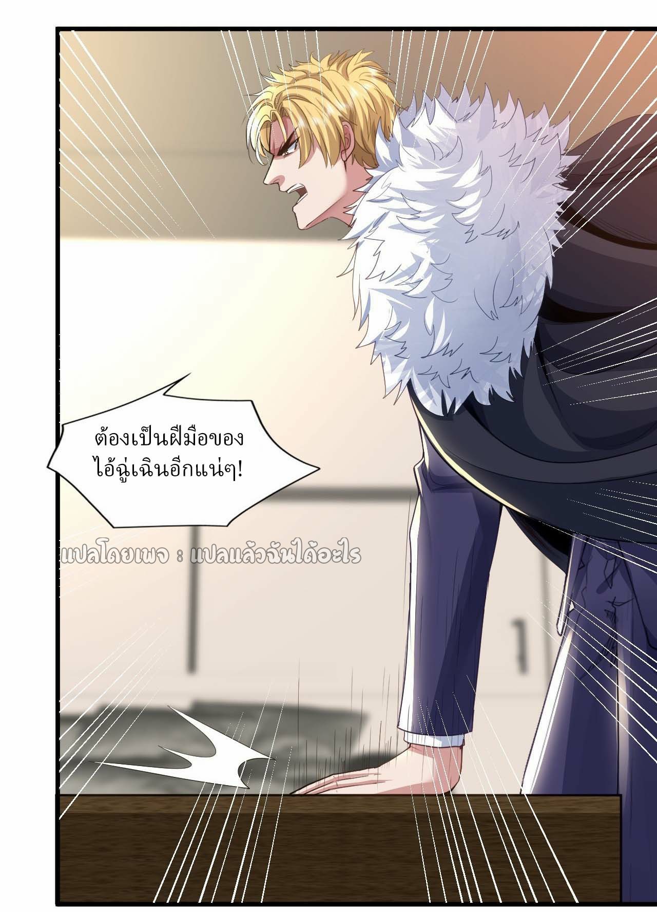 สุดยอดลูกเขยฟ้าประทาน ตอนที่ 108 หน้า 26