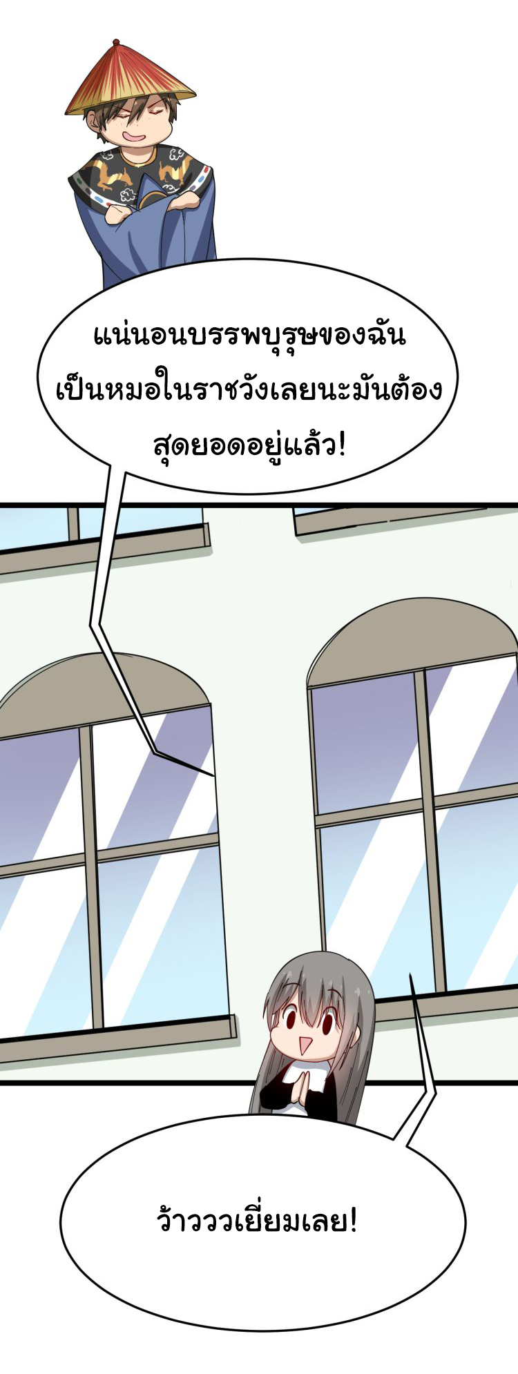 Sanjie Taobao Store ระบบร้านค้าเทพเจ้า ตอนที่ 6 หน้า 8