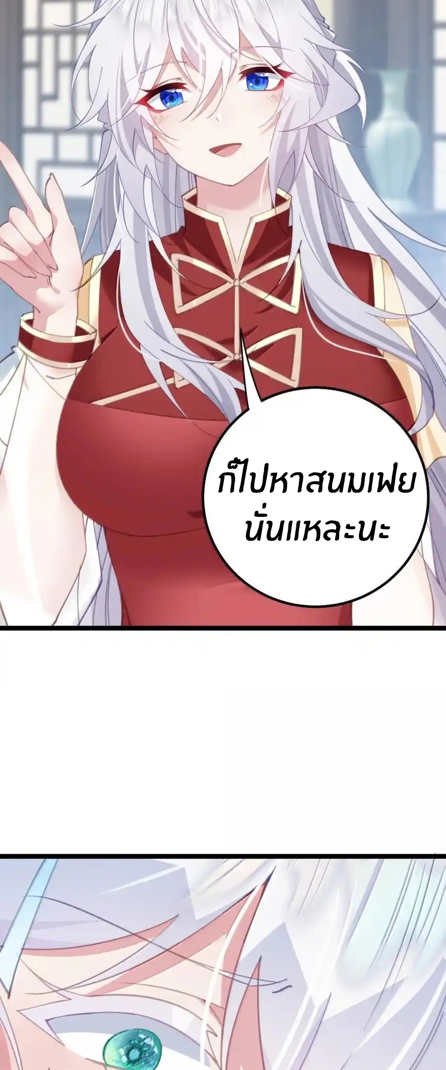 Crash into the body of the emperor's daughter ตอนที่ 22 หน้า 26