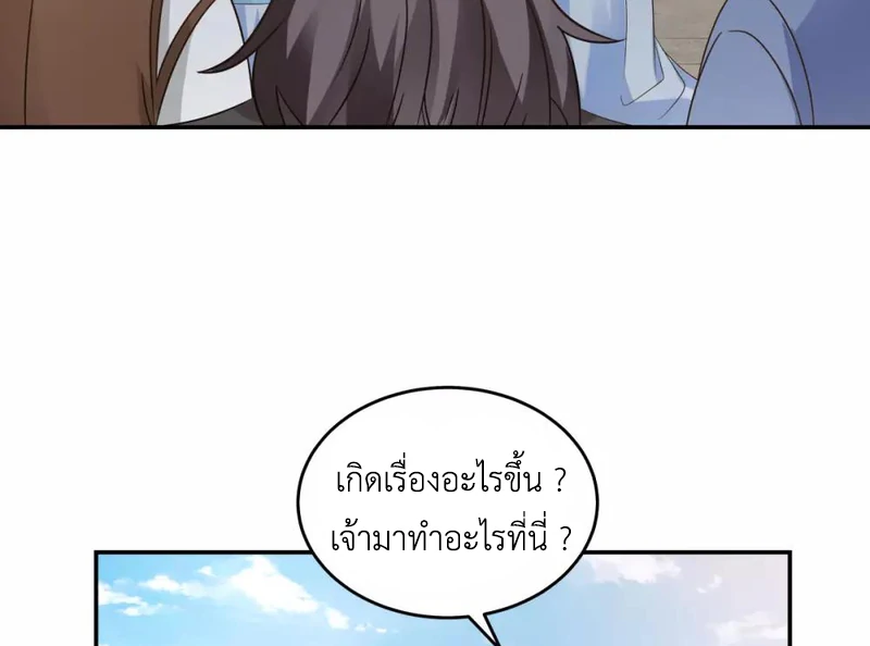 Chaos Alchemist (วิบัติการณ์เทพเซียนโอสถ) ตอนที่ 121 หน้า 43