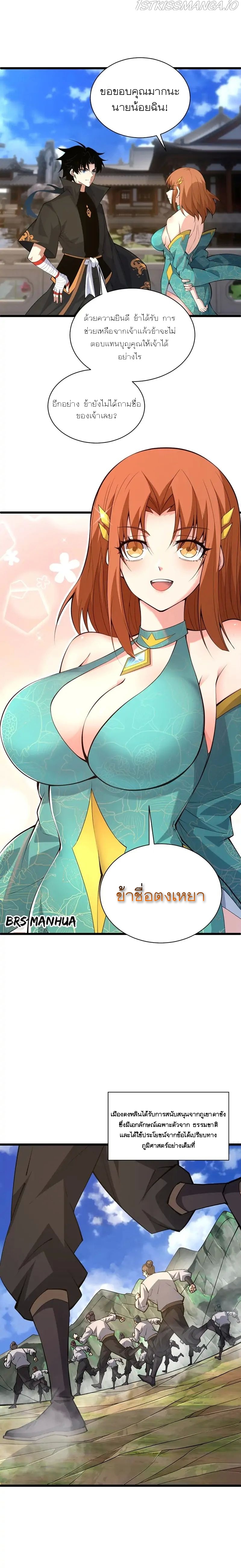 การกลับมาของปรมาจารย์ที่อายุน้อยที่สุด ตอนที่ 30 หน้า 6