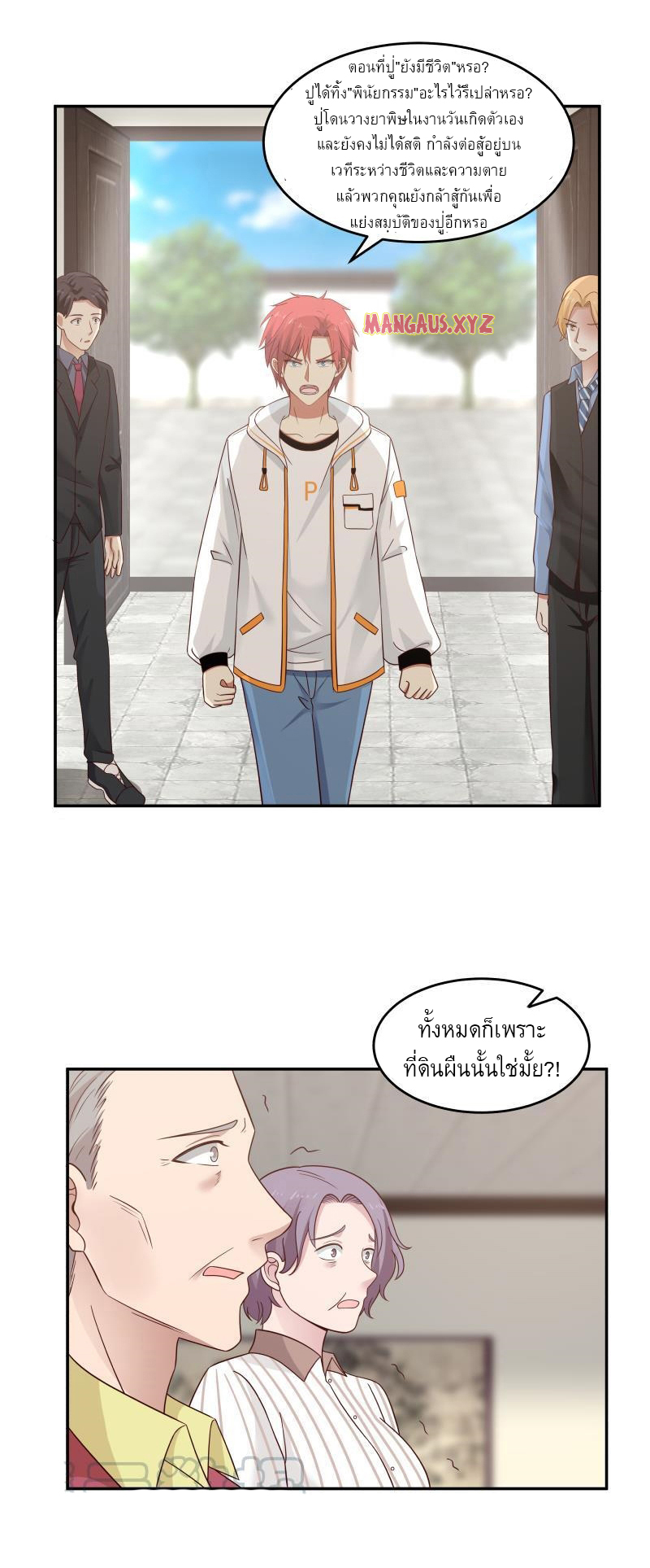 I have dragon in my body ตอนที่ 152 หน้า 11
