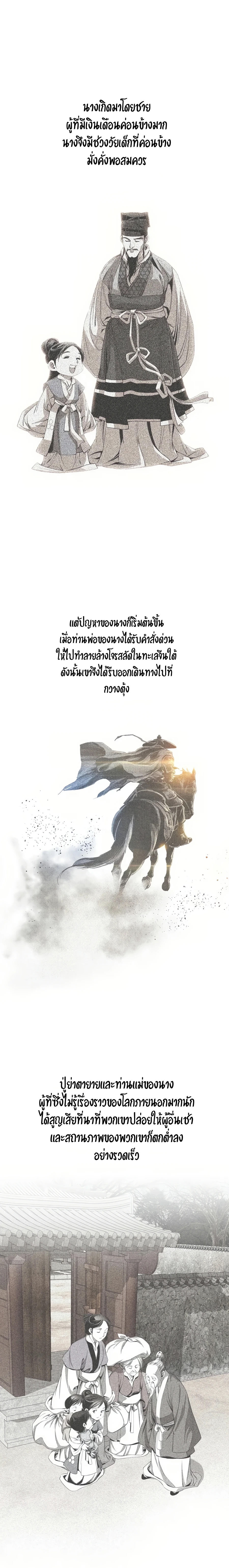 เส้นทางสู่สวรรค์ ตอนที่ 55 หน้า 24