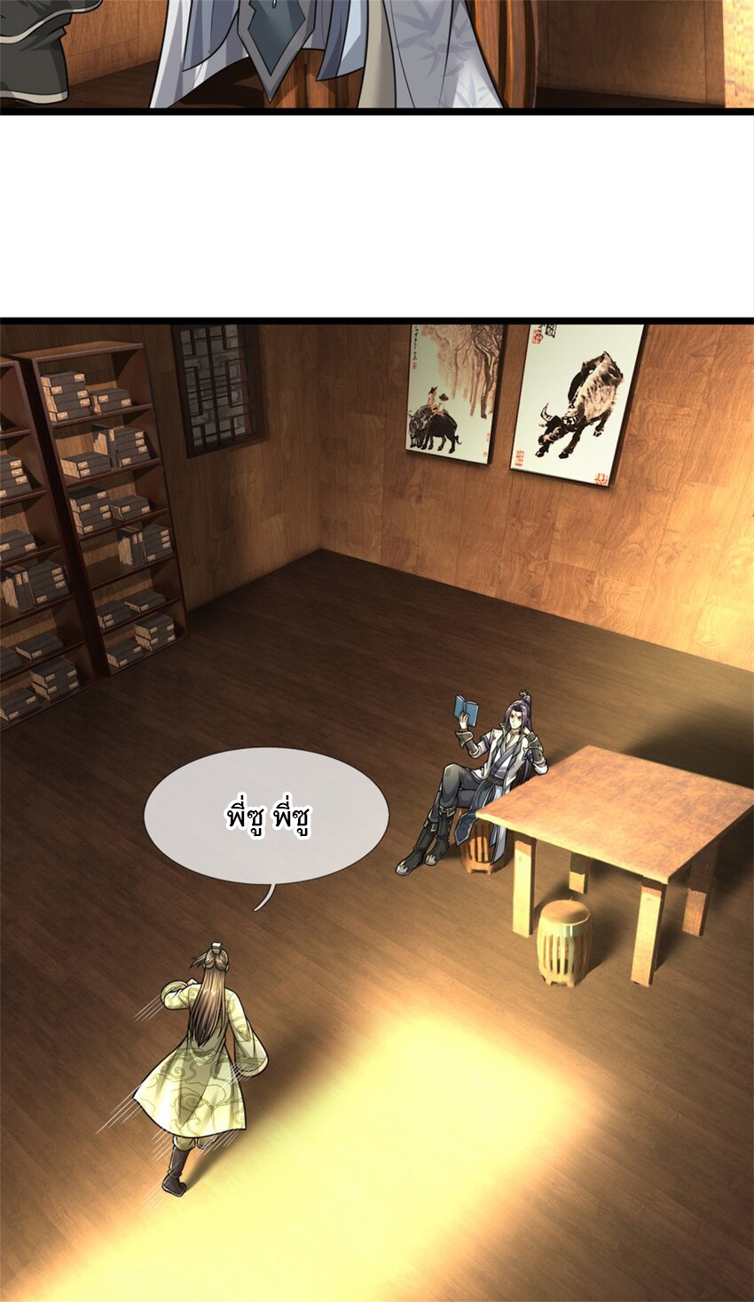 ข้าถูกเลี้ยงดูโดยหญิงสาวปีศาจ ตอนที่ 64 หน้า 36