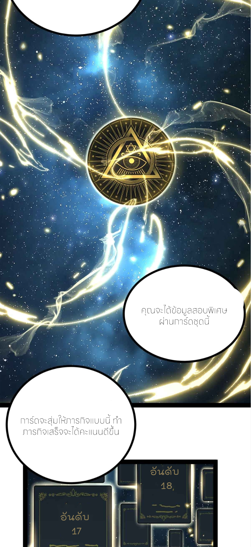 ผู้พิทักษ์ประตูจักรวาล ตอนที่ 55 หน้า 18
