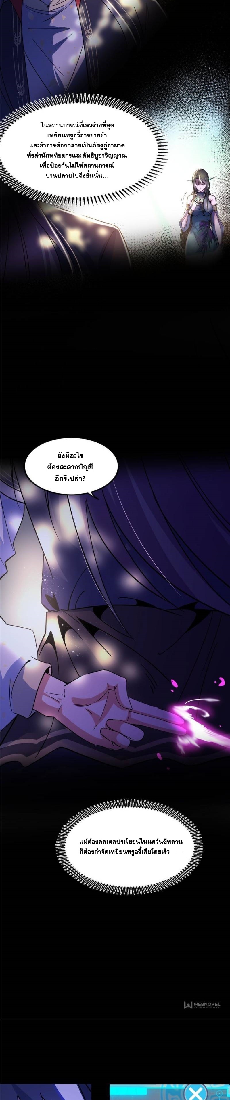 I'm an Evil God ข้าคือจักรพรรดิปีศาจ ตอนที่ 314 หน้า 14