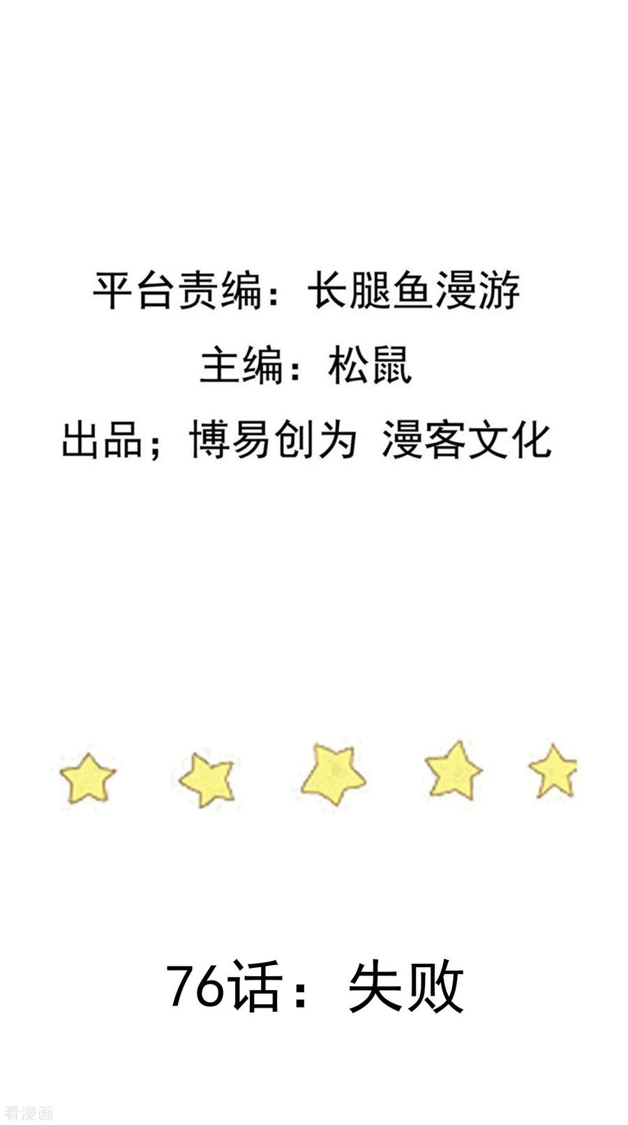 เหยียบย่ำแม่น้ำอมตะ ตอนที่ 77 หน้า 2