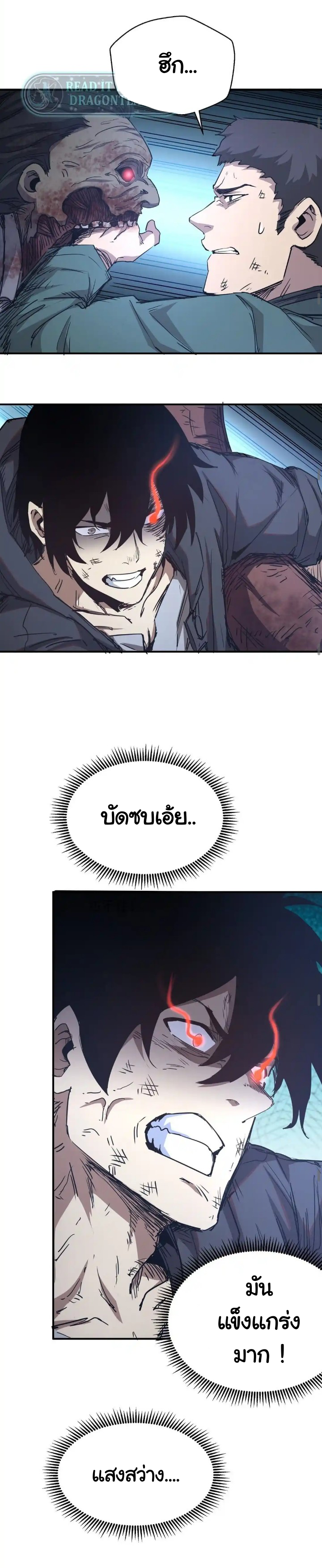 [ภัยพิบัติแห่งยุคสุดท้าย] ตอนที่ 7 หน้า 15