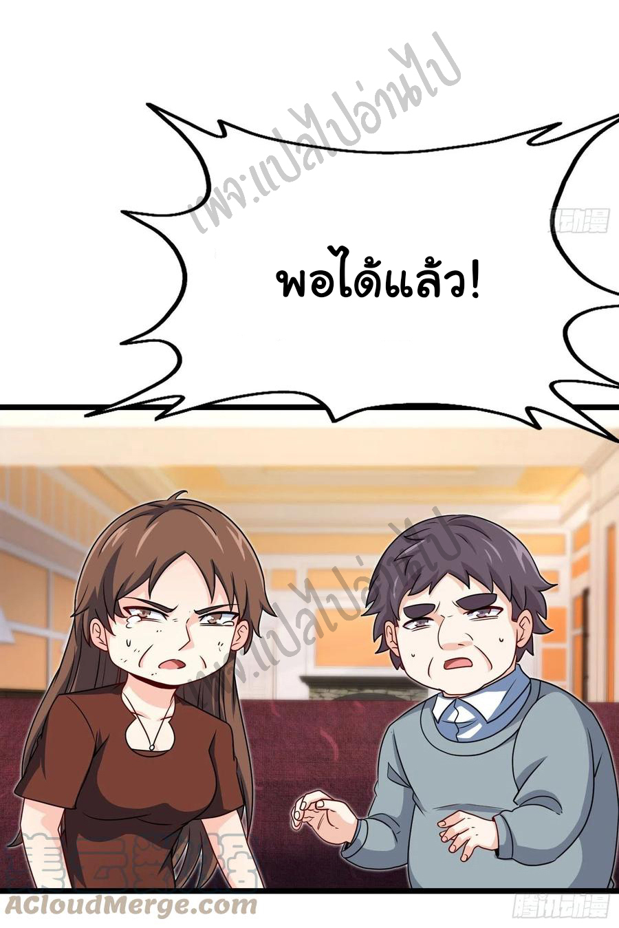 ฉันนี่แหละ "หานซานเฉียน" ตอนที่ 52 หน้า 19