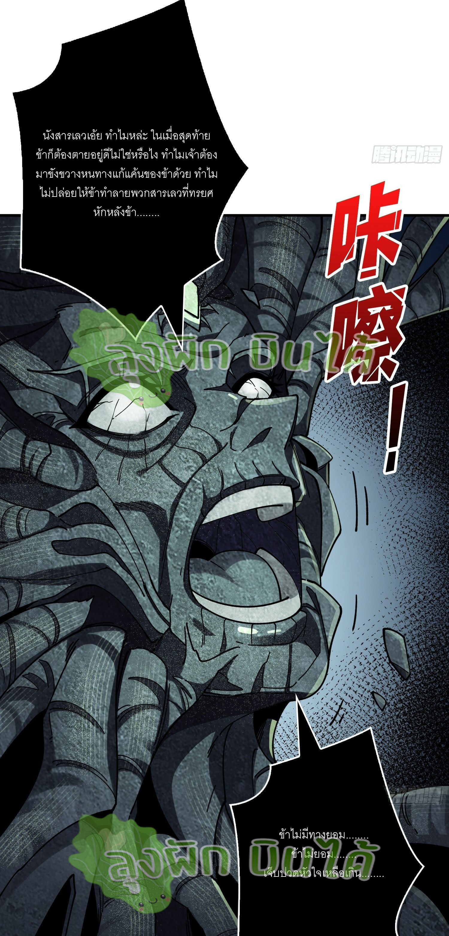 (ชนจีน) IT STARTS WITH A KINGPIN ACCOUNT - จุติจอมราชัน ตอนที่ 313 หน้า 4