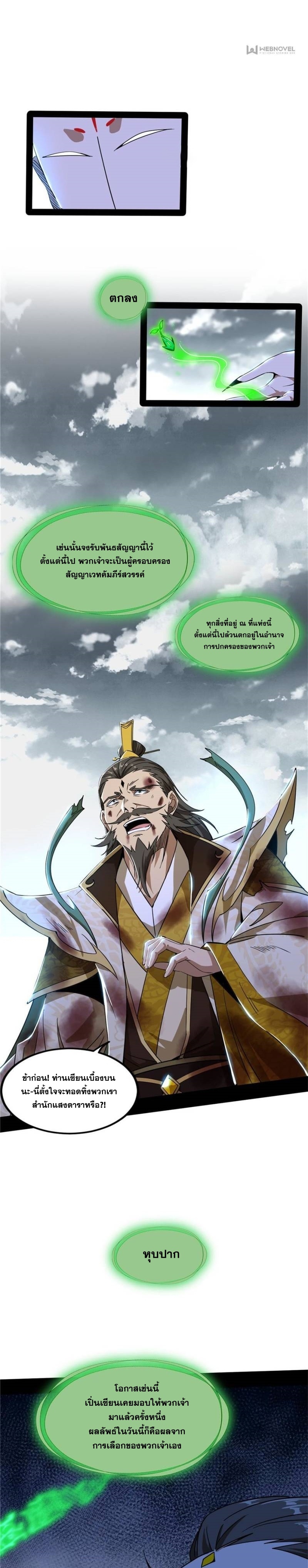 I'm an Evil God ข้าคือจักรพรรดิปีศาจ ตอนที่ 333 หน้า 19