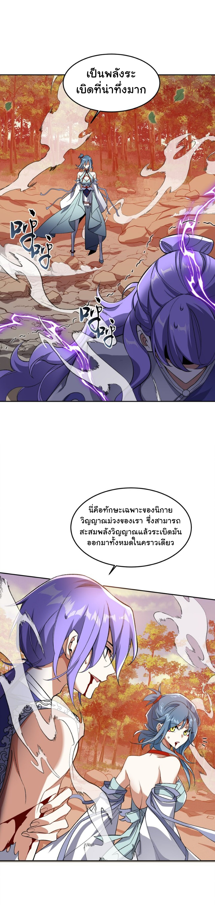 (โลกแห่งการบ่มเพาะพลังอมตะ) ตอนที่ 9 หน้า 7