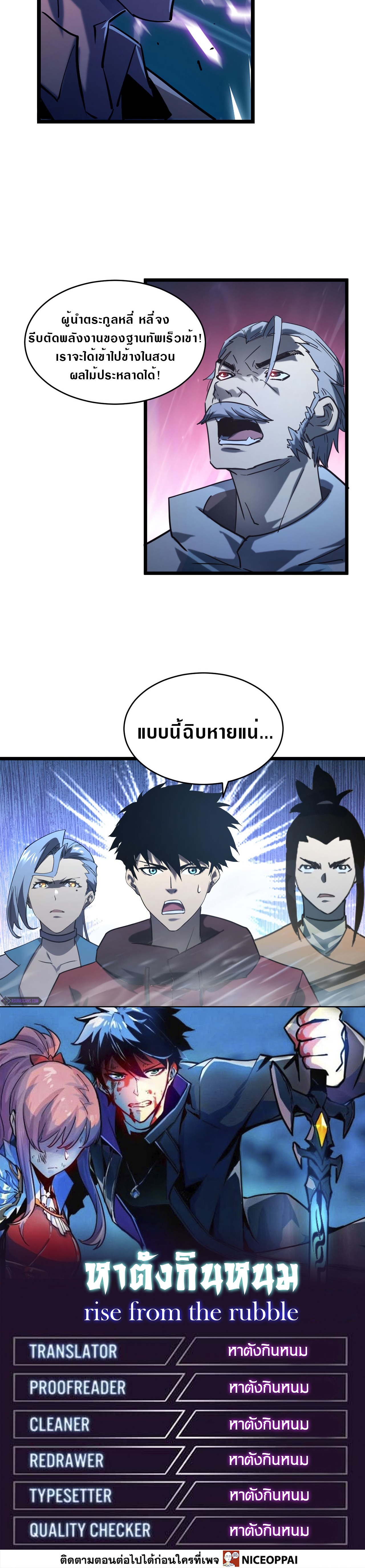 Rise From The Rubble |  เศษซากวันสิ้นโลก ตอนที่ 71 หน้า 12