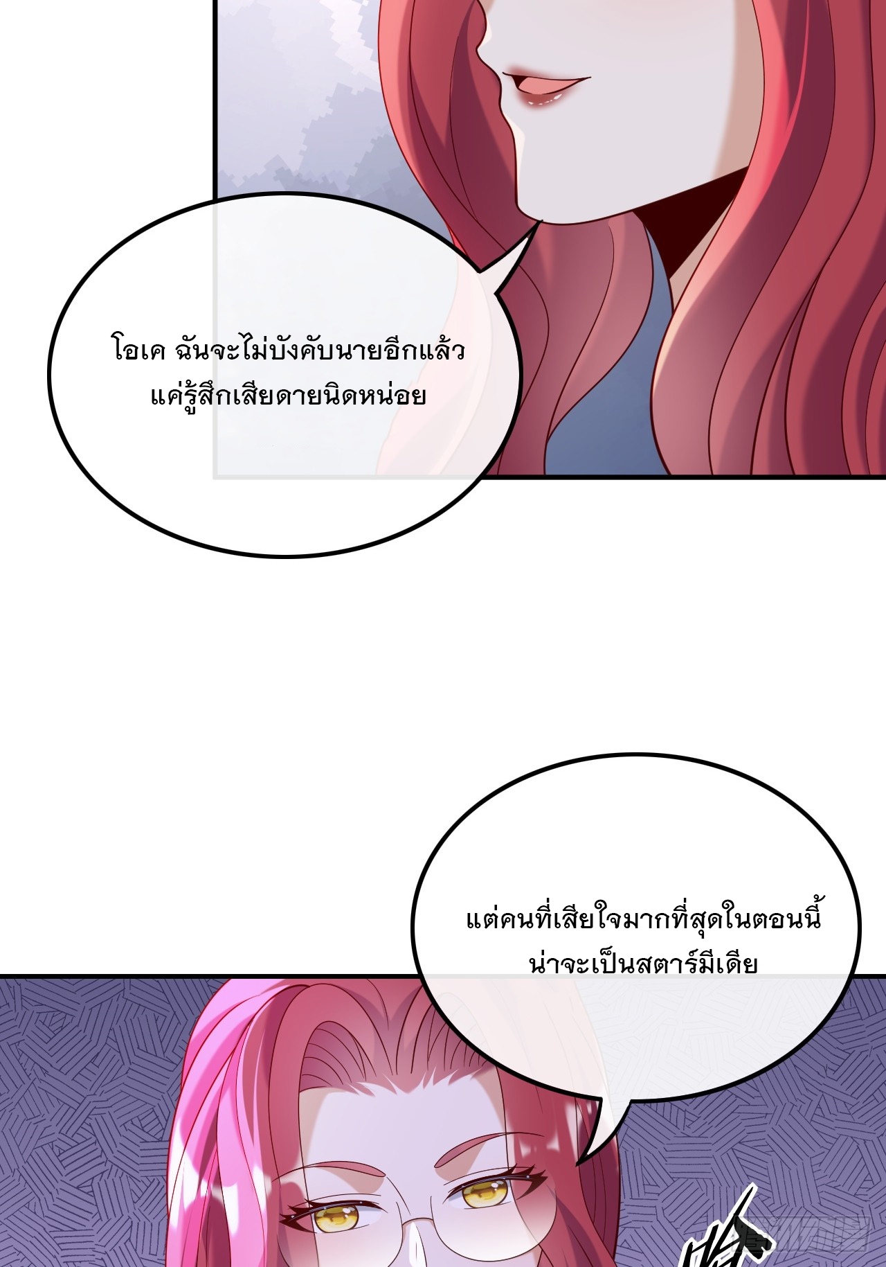 เกิดใหม่เป็นราชาแห่งวงการบันเทิง ตอนที่ 22 หน้า 21