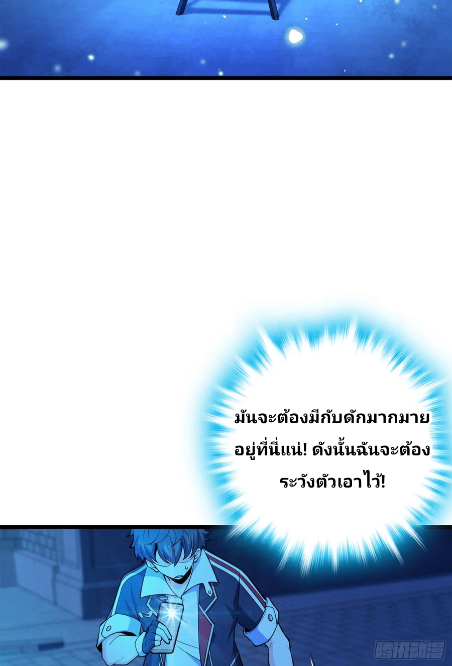 The new life of the Kuan King-ชีวิตใหม่ของราชาจอมกวน ตอนที่ 66 หน้า 60
