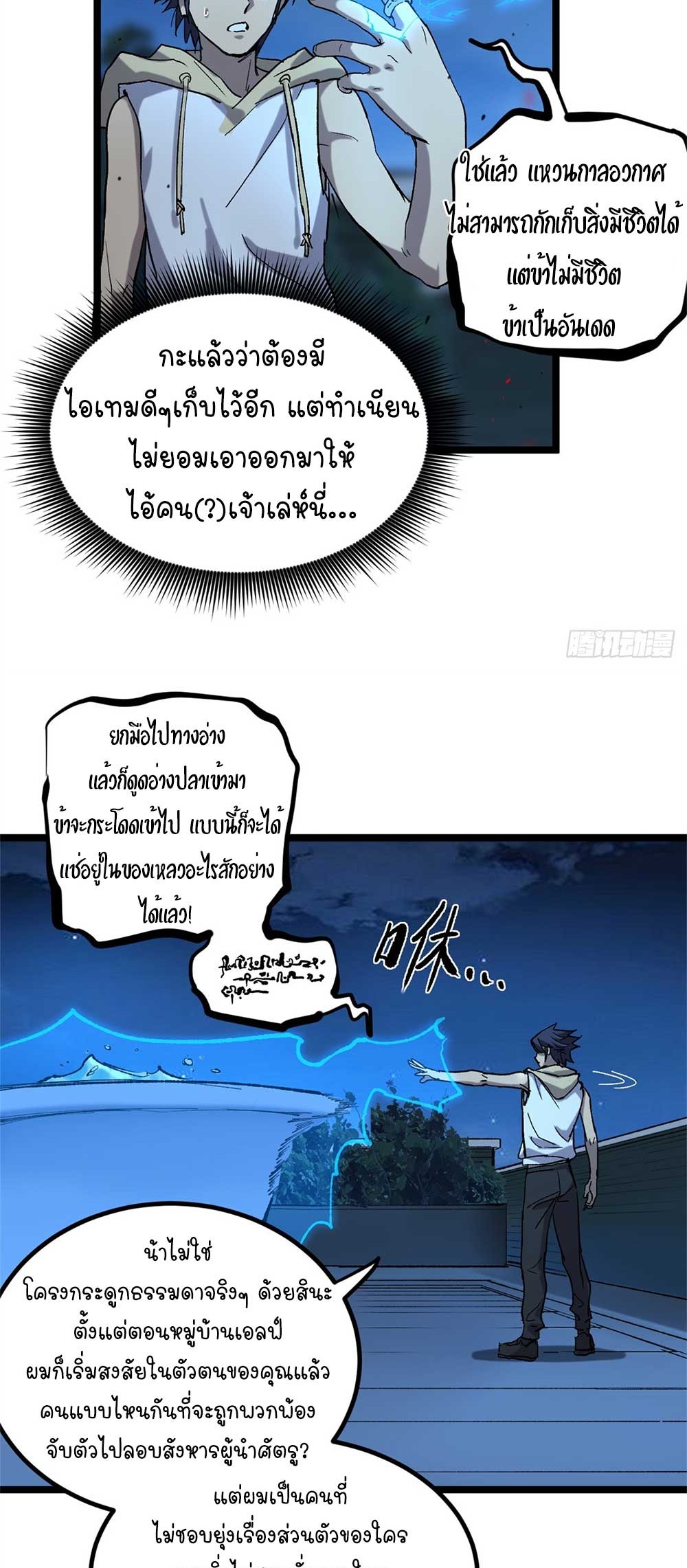Gatekeeper of the Boundless World | ผู้พิทักษ์ประตูแห่งดินแดนไร้ขอบเขต ตอนที่ 19 หน้า 13