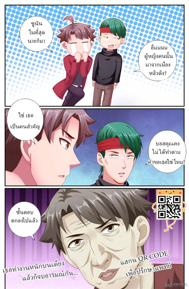 เจียงเฉิน ตอนที่ 163 หน้า 12