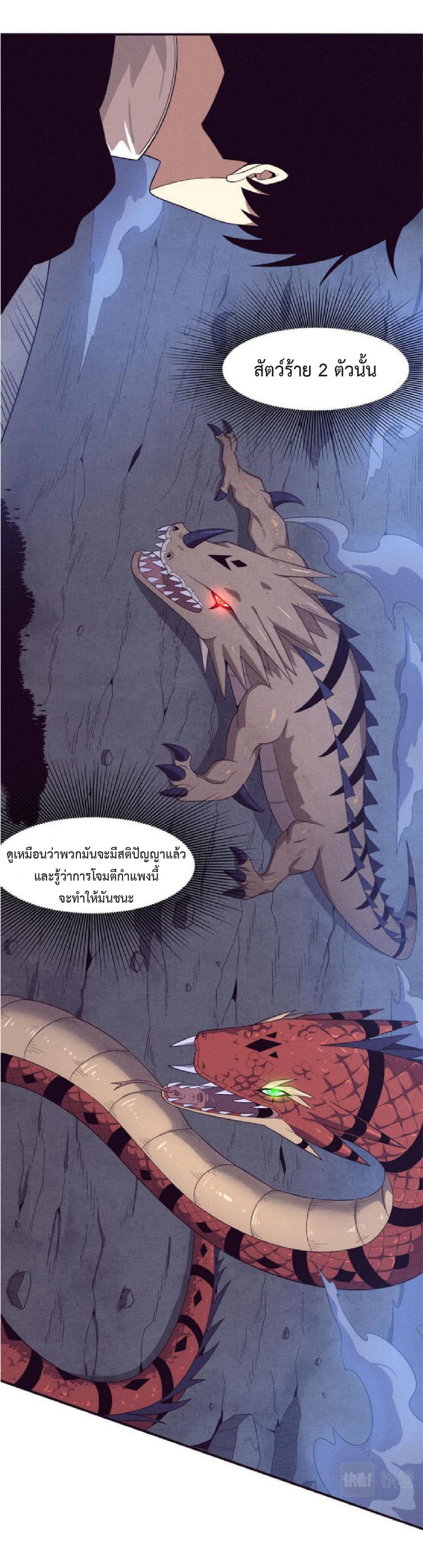 the frenzy of evolution การวิวัฒนาการที่บ้าคลั่ง ตอนที่ 78 หน้า 43