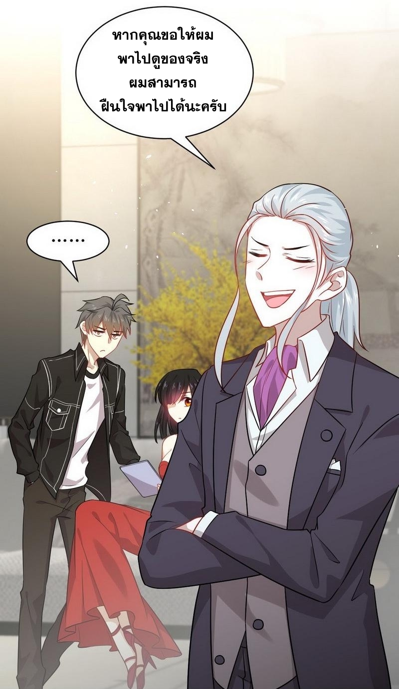 Immortal Swordsman in The Reverse World ข้าเซียนกระบี่ไม่เกาะสตรี ตอนที่ 46 หน้า 2