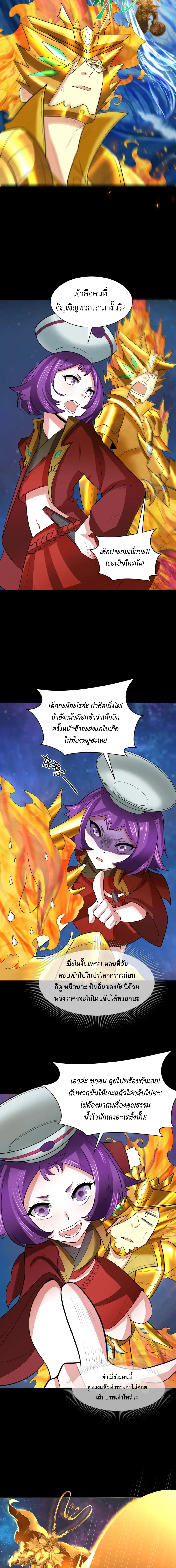 Era of the Haunted - ยุคสมัยแห่งภูตผี ตอนที่ 281 หน้า 16
