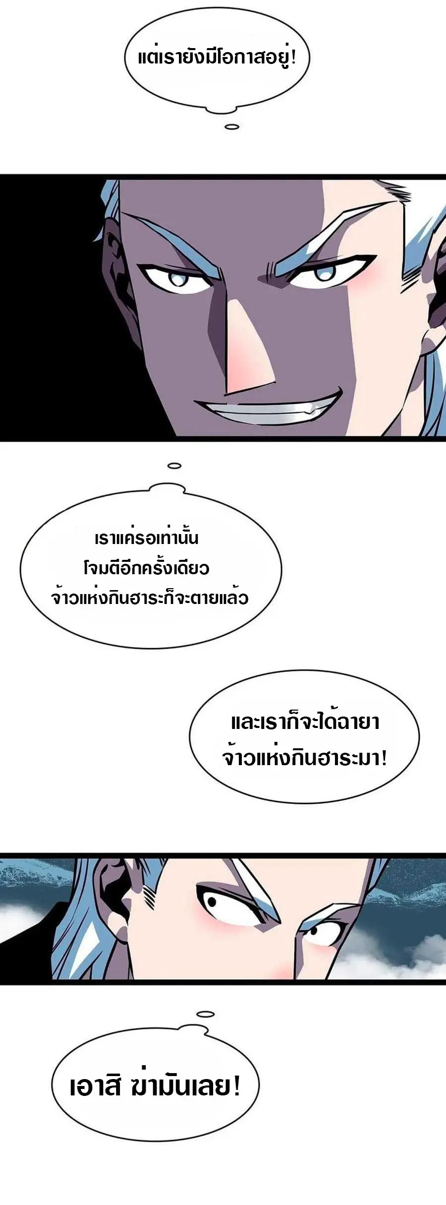 [จบ] เริ่มต้นใหม่ด้วยการเล่นเกมอย่างจริงจัง - It All Starts With Playing Game Seriously ตอนที่ 71 หน้า 7