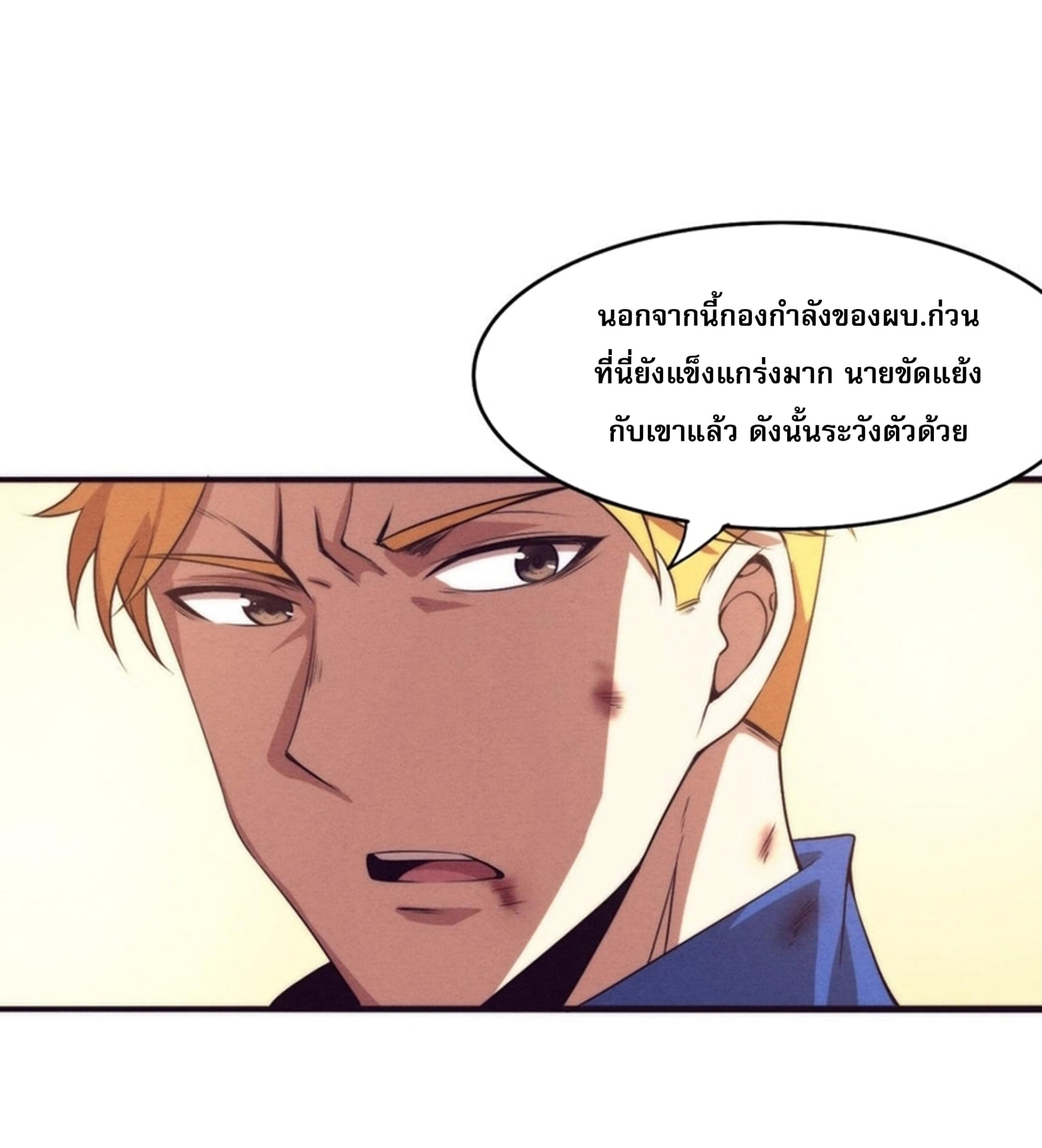 The Frenzy Of Evolution ตอนที่ 26 หน้า 16