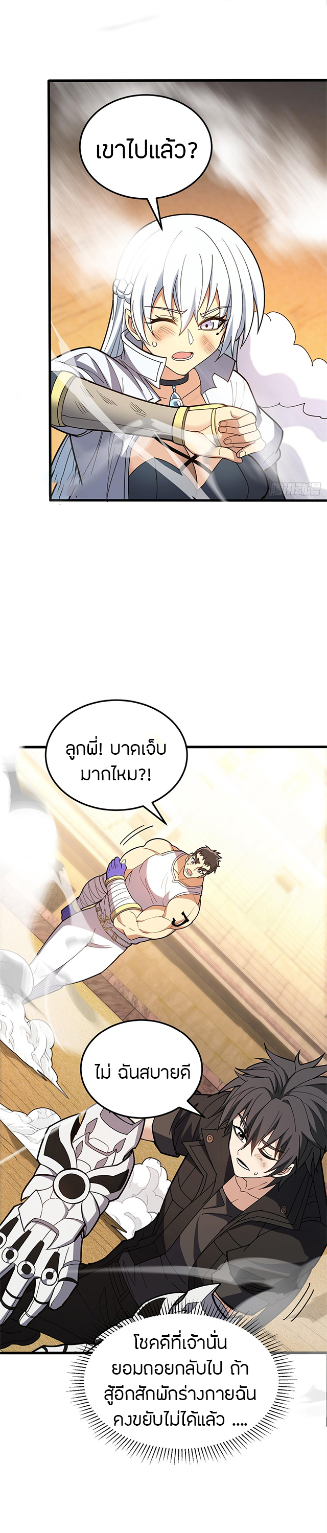 การกลับชาติมาเกิดของมังกร ตอนที่ 92 หน้า 12