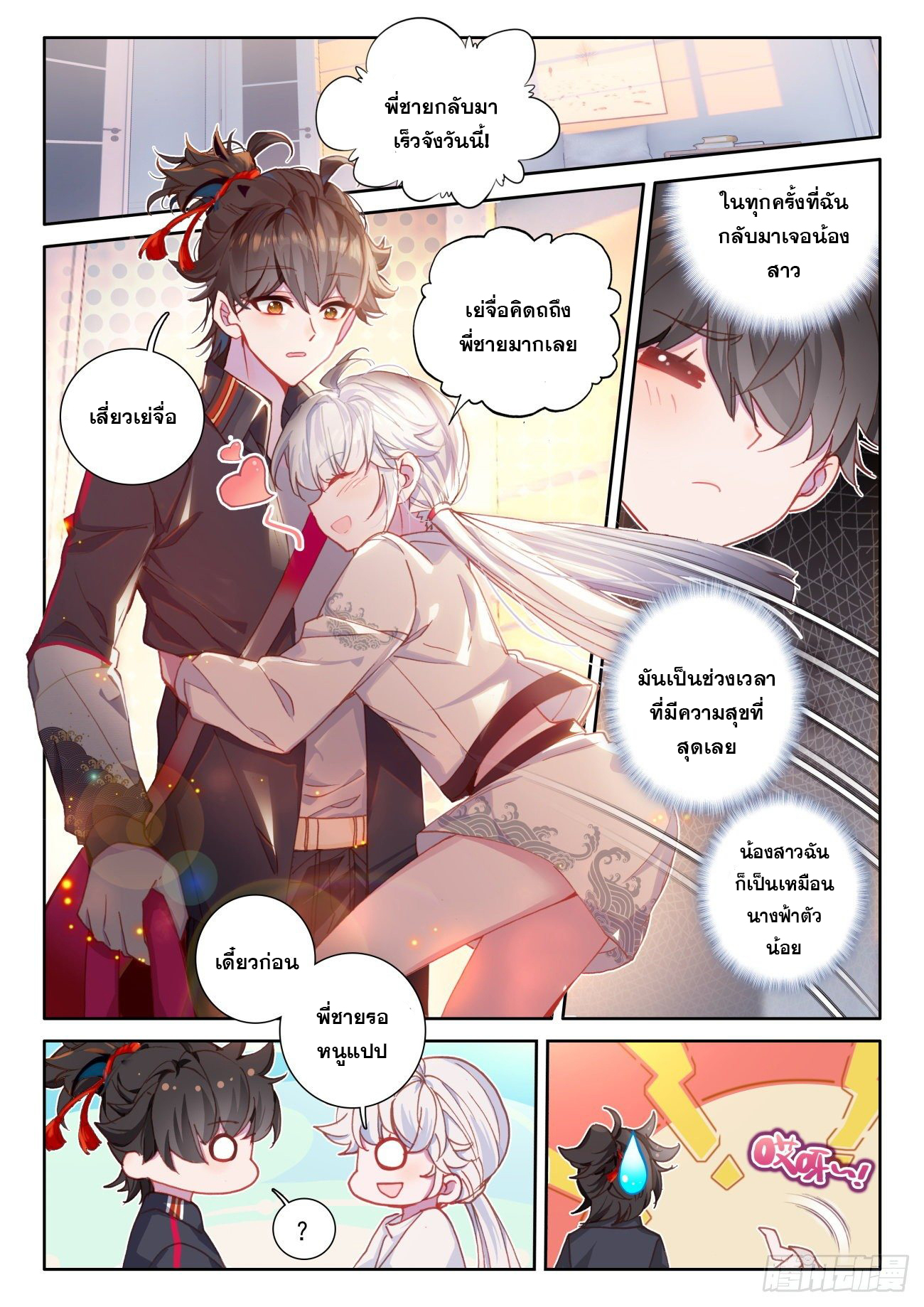 Krypton Jin Chengxian - ฉันจะเป็นอมตะด้วยระบบเงินตราให้ได้ ตอนที่ 1 หน้า 11