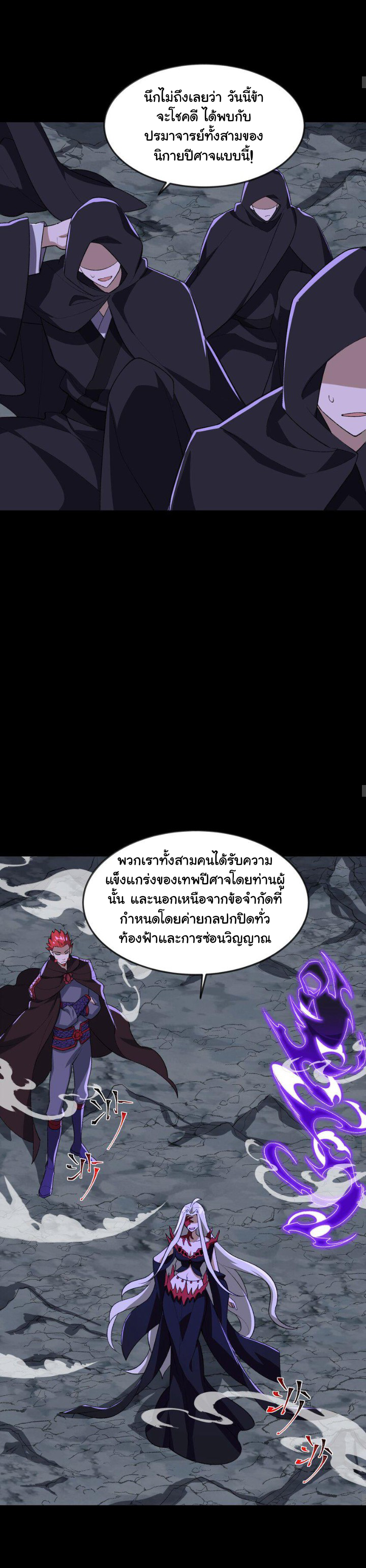 (โลกแห่งการบ่มเพาะพลังอมตะ) ตอนที่ 41 หน้า 7