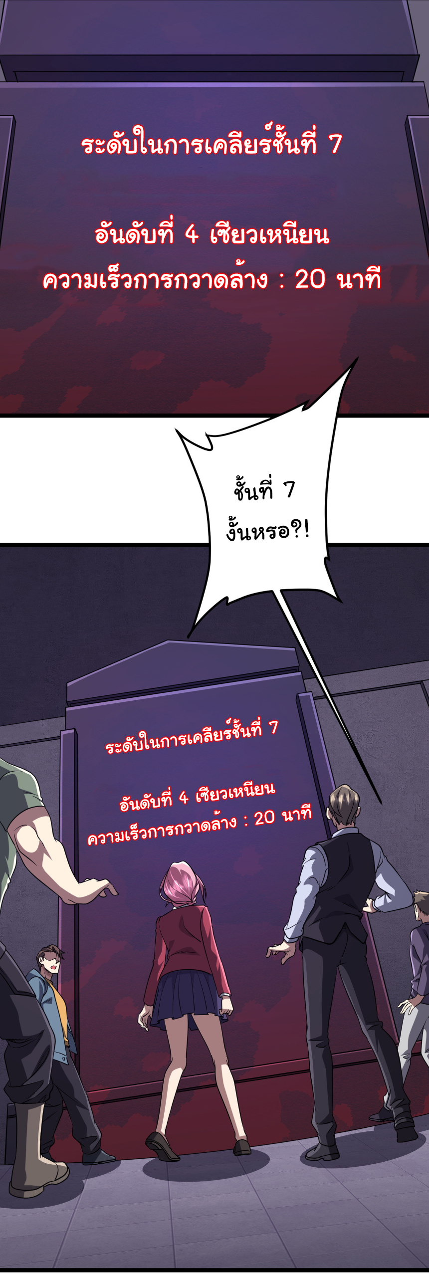 Start with trillions of coins ตอนที่ 156 หน้า 36