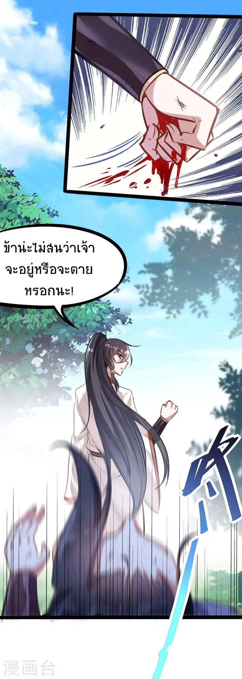 การกลับมาของจักพรรดิ์ ตอนที่ 9 หน้า 26