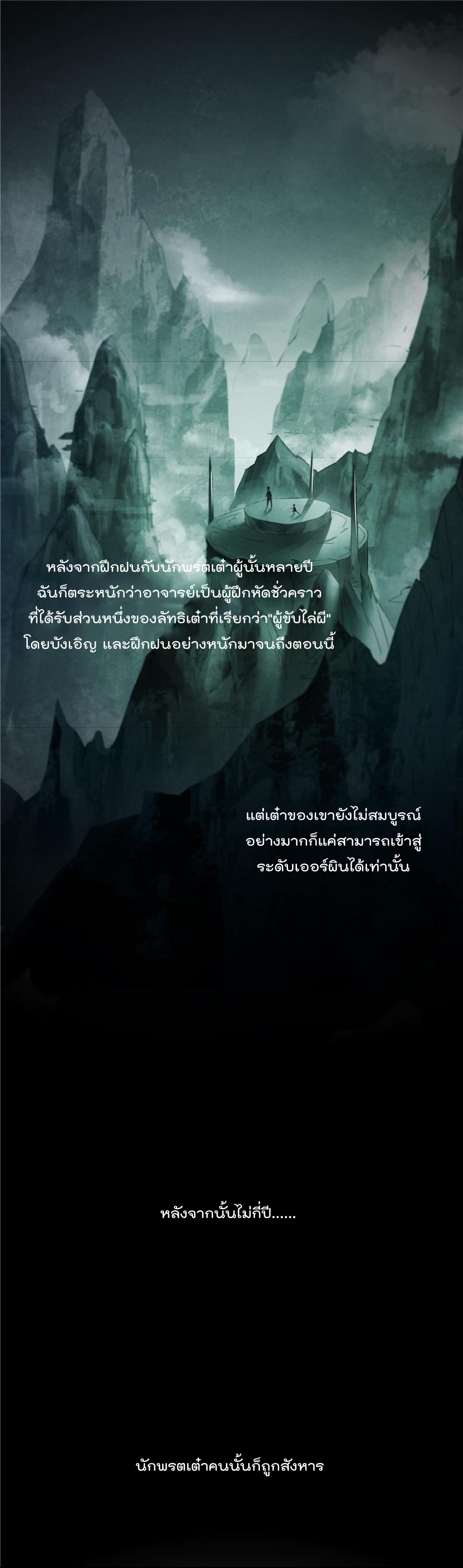 ปล่อยให้เทพเขาคุยกัน ตอนที่ 45 หน้า 20