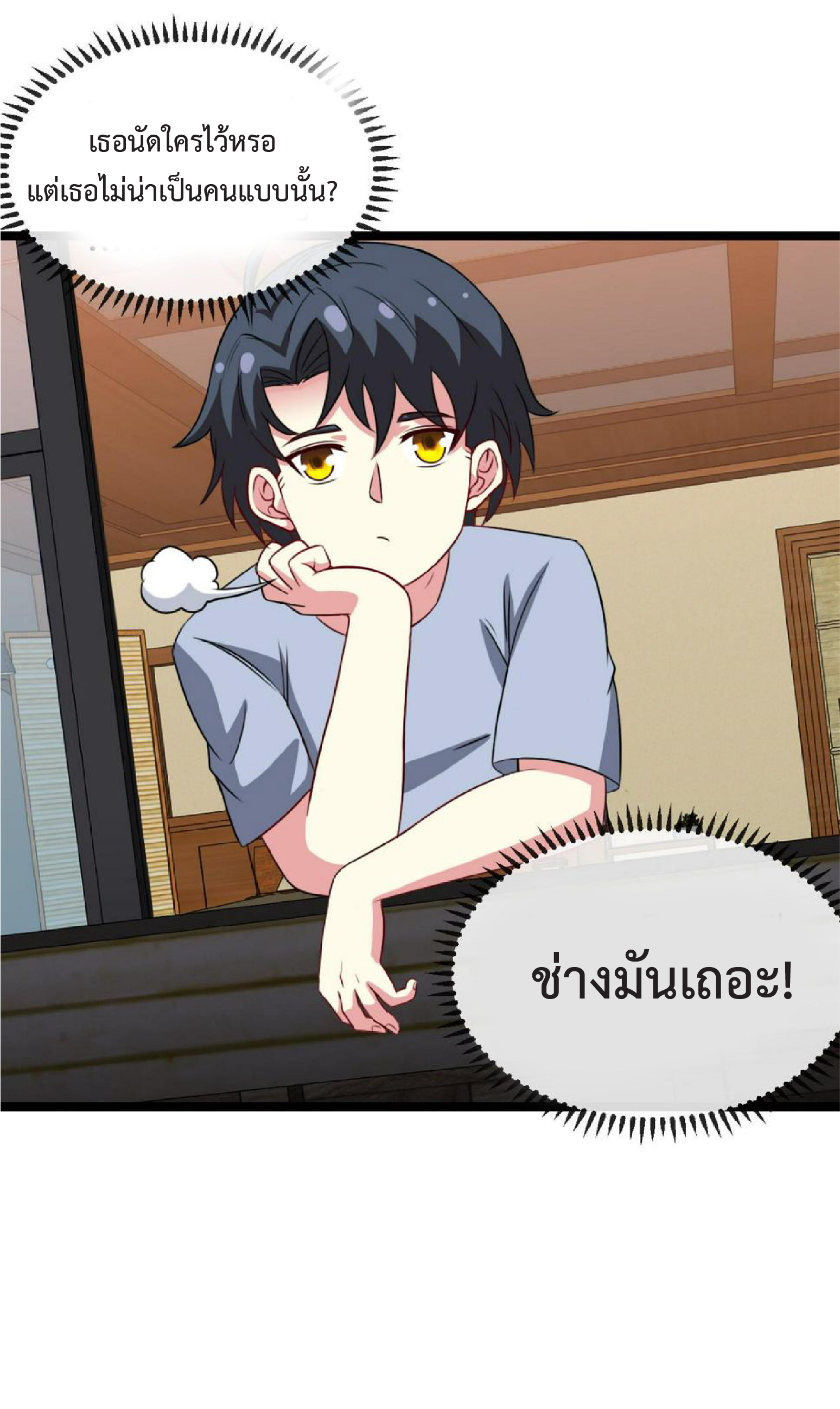 Super god system  ระบบสุดเทพ ตอนที่ 74 หน้า 42