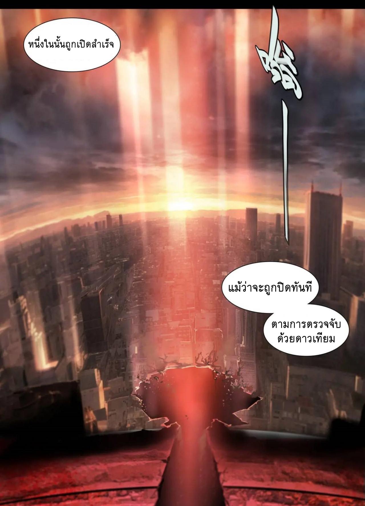 Apocalypse Forecast ตอนที่ 110 หน้า 16