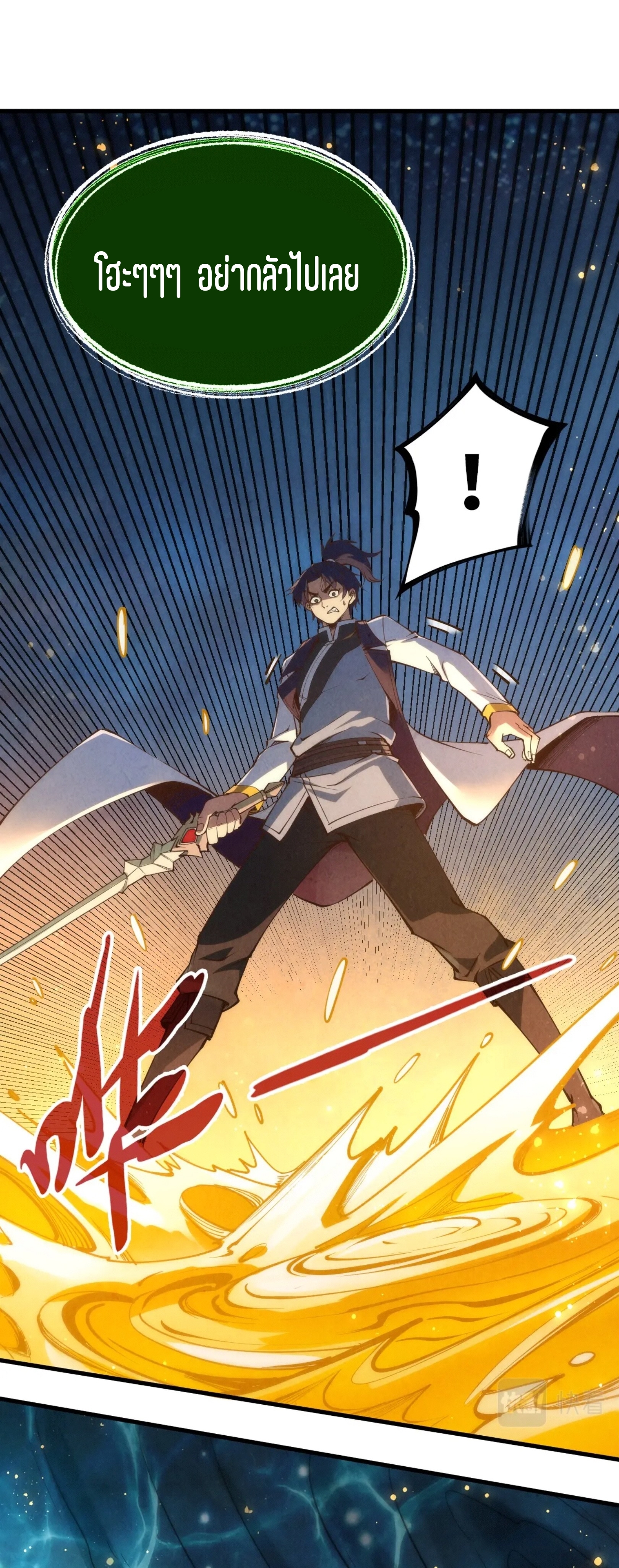 มหาเทพนิรันดร์กาล ตอนที่ 97 หน้า 2