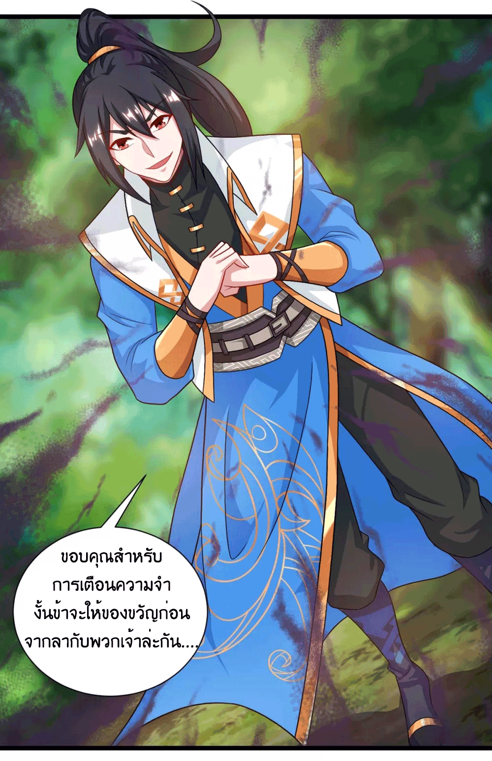 One Step Toward Freedom ตอนที่ 238 หน้า 24