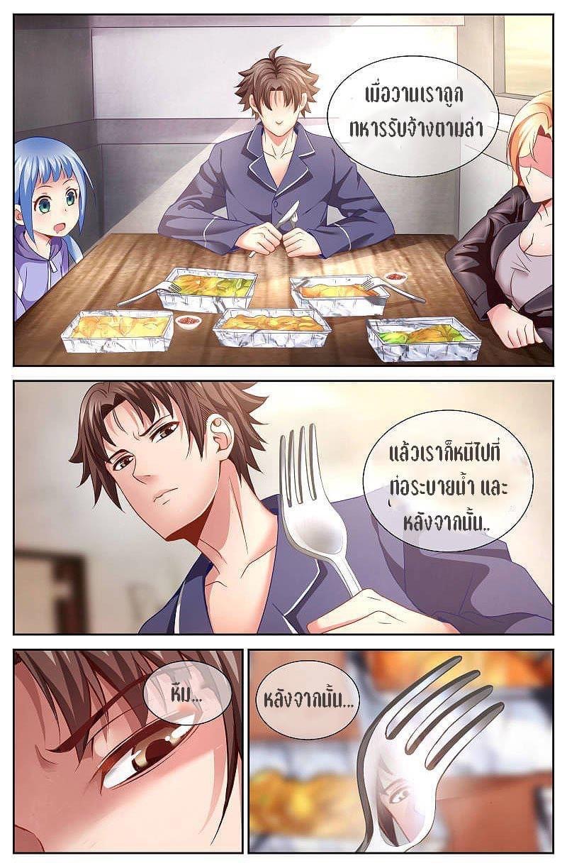 I Have a Mansion in the Post-apocalyptic World ตอนที่ 40 หน้า 9