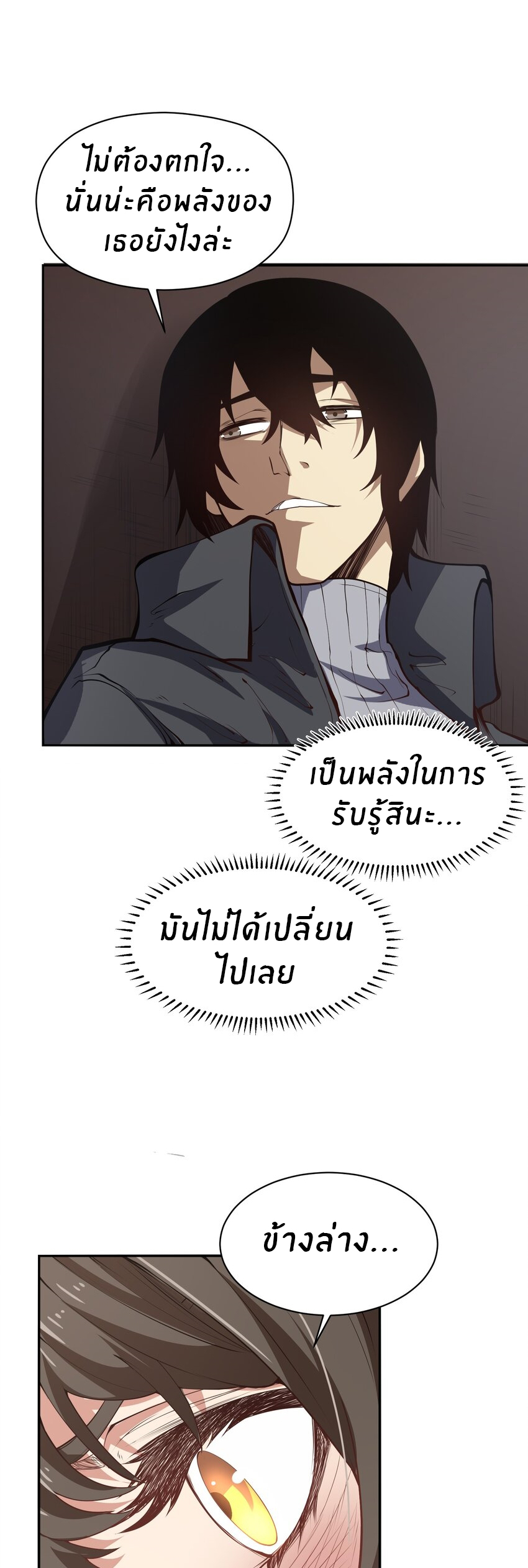 (ทันต้นฉบับ)The catastrophe of the doomsday, the rebirth of me turned the whole family into a boss! ตอนที่ 21 หน้า 21
