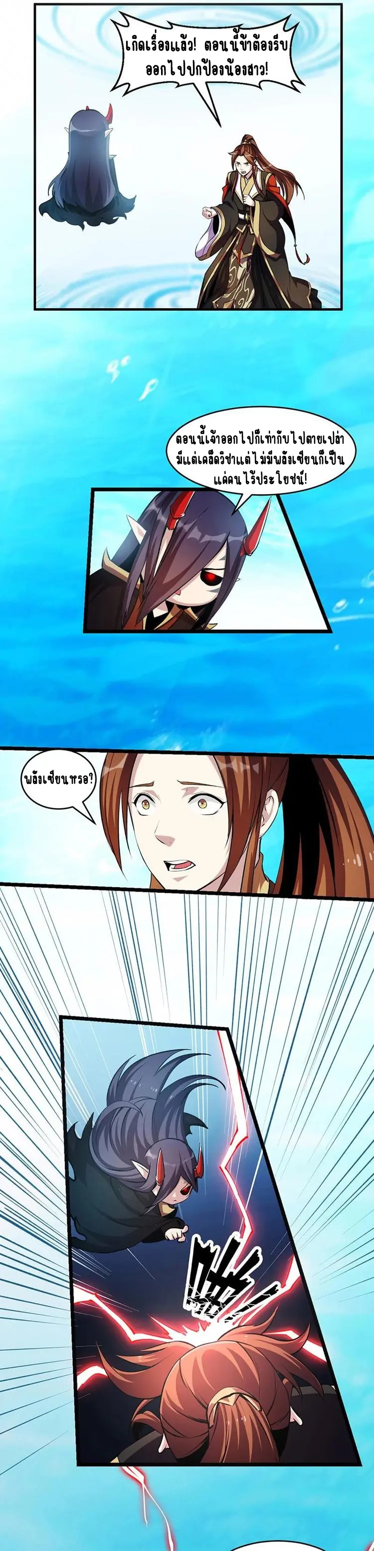 Immortal Devil Emperor จักรพรรดิปีศาจอมตะ ตอนที่ 6 หน้า 2