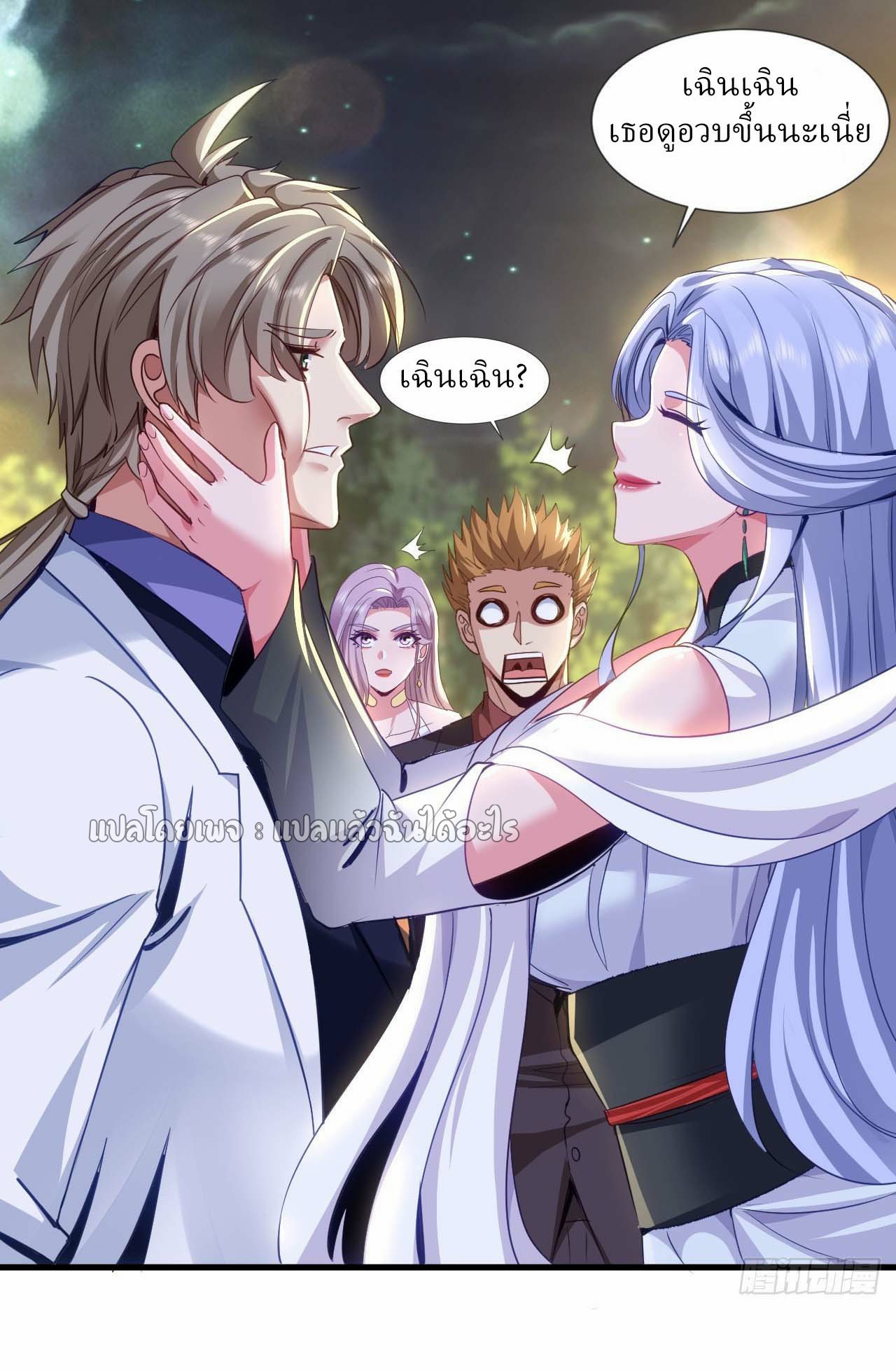 สุดยอดลูกเขยฟ้าประทาน ตอนที่ 142 หน้า 8