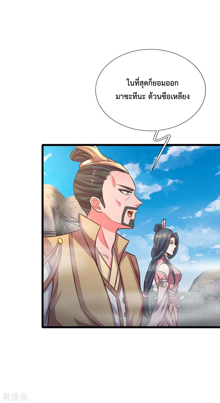 |.ตำนานราชันย์เทพสวรรค์ ตอนที่ 43 หน้า 11