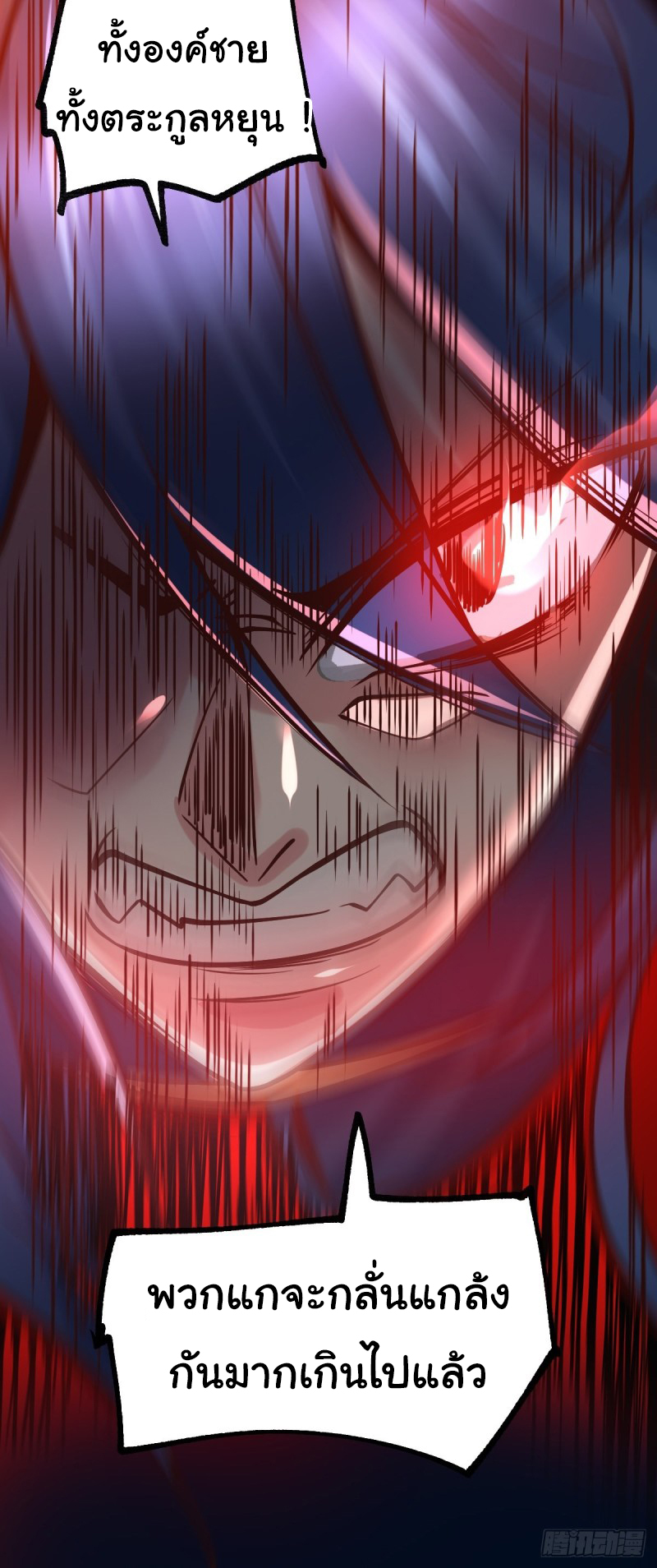 เซียนร้อยรักเขยนี้ขอบ่มเซียนให้พ่อตา-Immortal Husband on The Earth ตอนที่ 29 หน้า 14