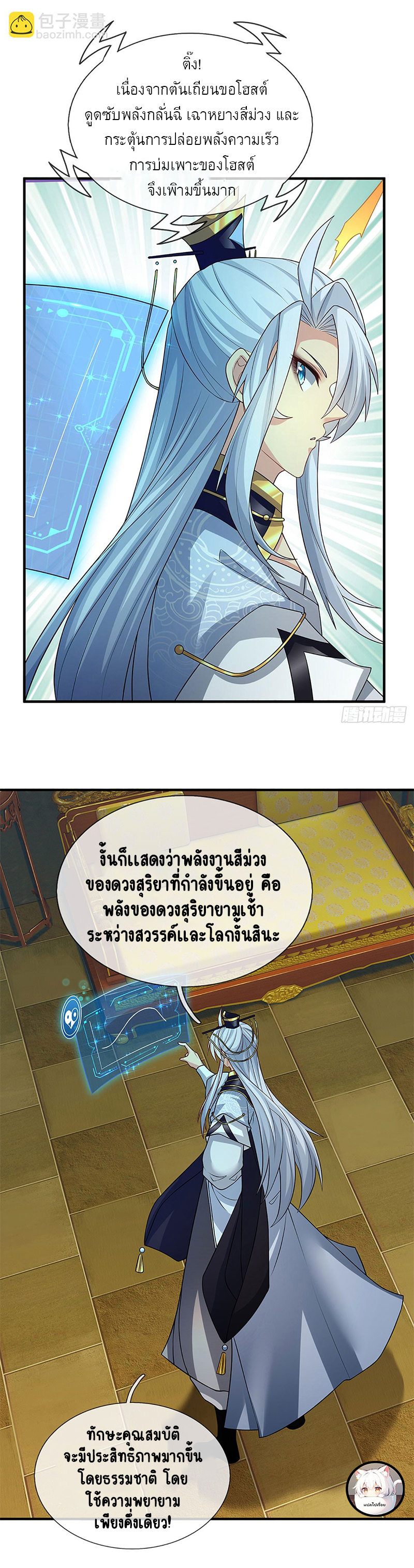 เมื่อร่างกายอยู่ยงคงกระพันของข้าได้ตื่นขึ้น..... ตอนที่ 5 หน้า 9