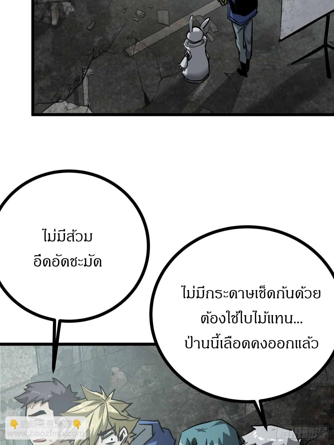 ผมโหดที่สุดในเกมนี้นะครับ ตอนที่ 10 หน้า 34