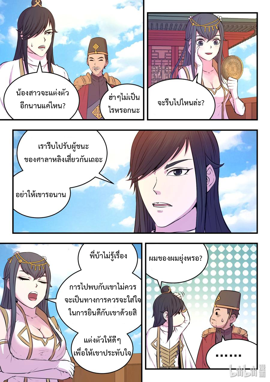 King of Spirit beast - ราชาแห่งสัตว์วิญญาณ ตอนที่ 45 หน้า 22