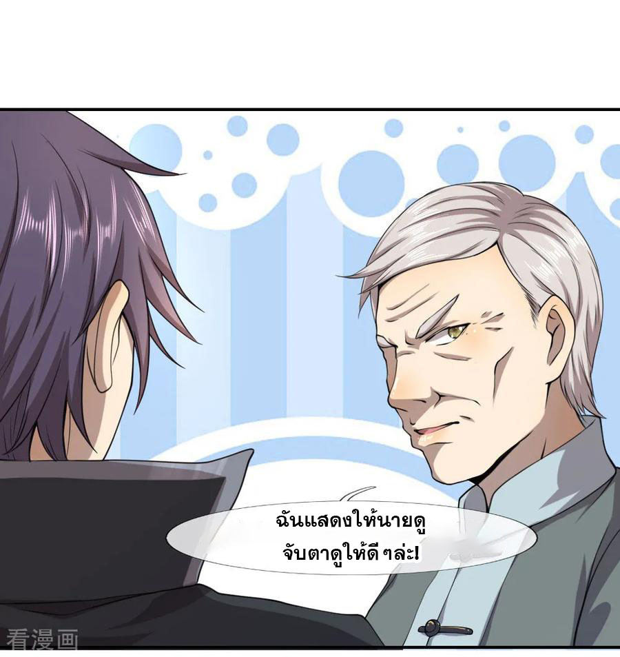 มหาเทพเซียนหมอ ตอนที่ 73 หน้า 6