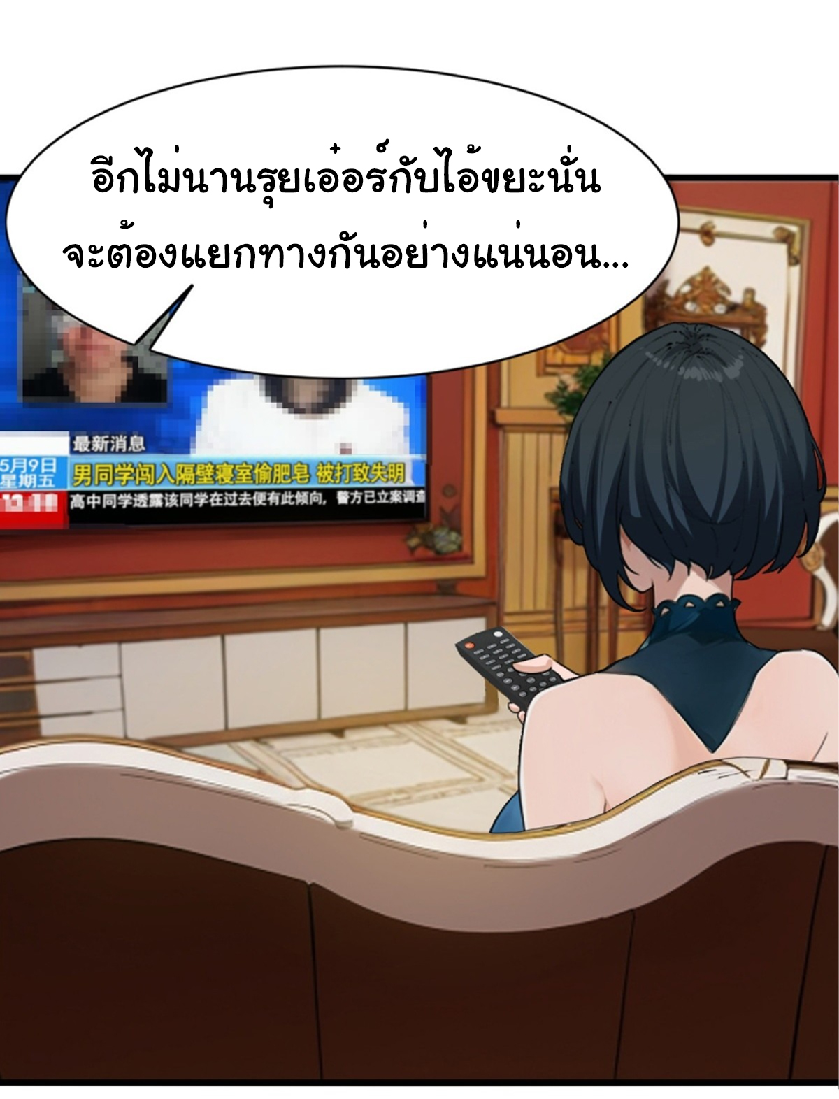 ภรรยาจักรพรรดินีกับสามีขยะ ตอนที่ 4 หน้า 7