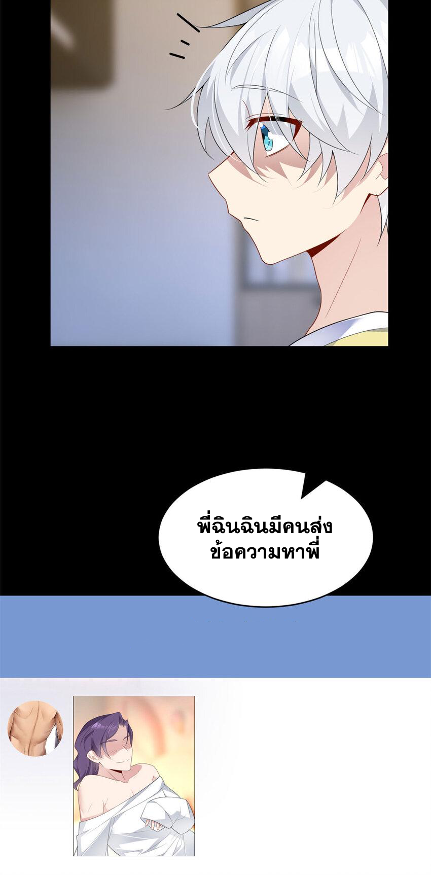 i eat soft rice in another world ตอนที่ 46 หน้า 25
